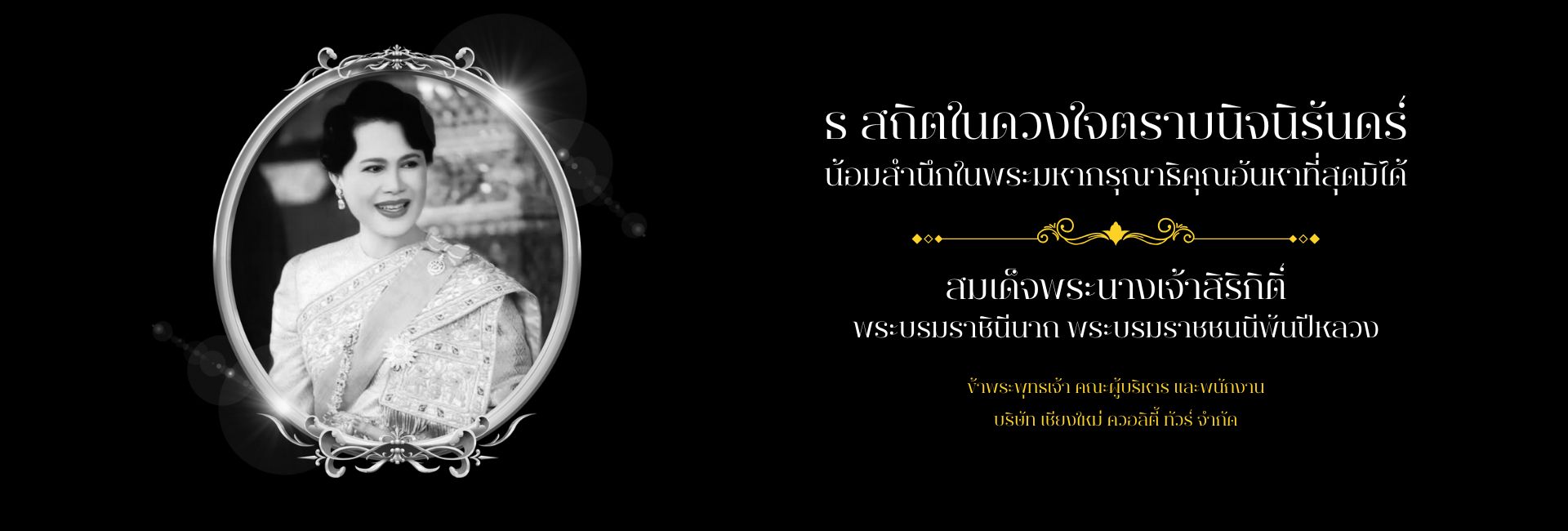 ไว้อาลัย