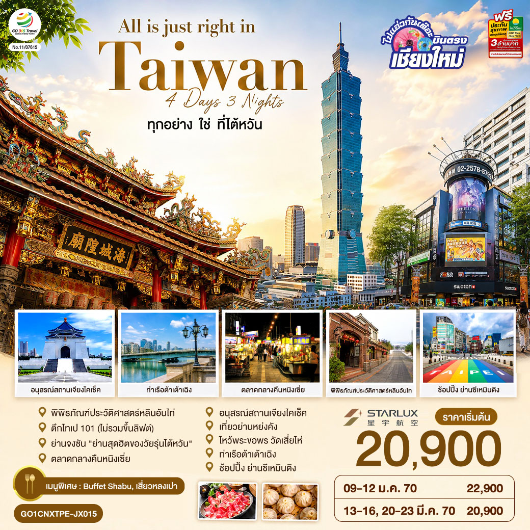 พิธภัณฑ์ประวัติศาสตร์หลินอันไท่|ตึกไทเป 101 (ไม่รวมขึ้นลิฟต์)| ย่านจงซัน ย่านสุดฮิตของวัยรุ่นไต้หวัน
|ตลาดกลางคืนหนิงเซี่ย|อนุสรณ์สถานเจียงไคเช็ค|เที่ยวย่านหย่งคัง|ไหว้พระขอพร วัดเสี่ยไห่
|ท่าเรือต้าเต้าเฉิง| ช้อปปิ้ง ย่านซีเหมินติง