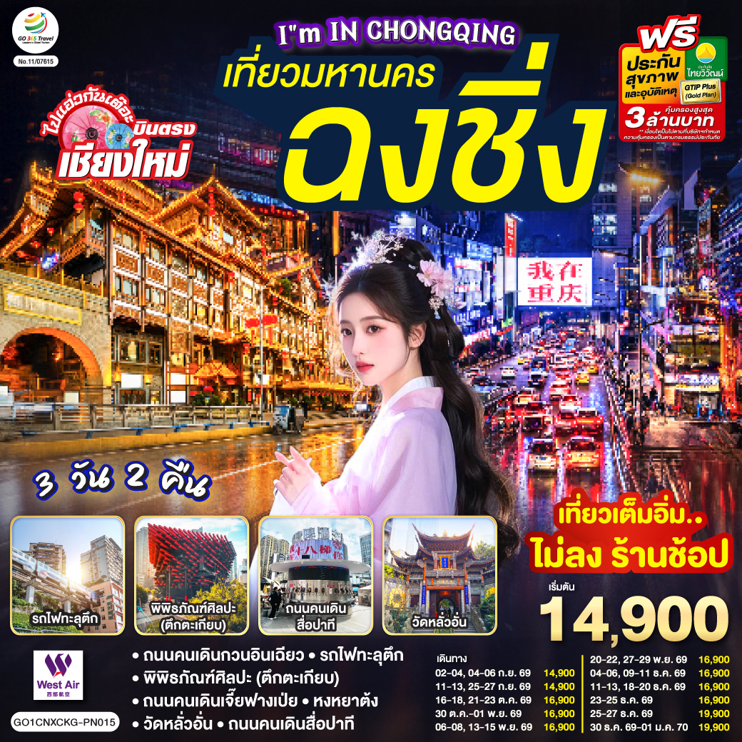 ถนนคนเดินกวนอินเฉียว|รถไฟทะลุตึก|พิพิธภัณฑ์ศิลปะ (ตึกตะเกียบ)|ถนนคนเดินเจี๊ยฟางเป่ย|หงหยาต้ง|วัดหลั่วอั่น|ถนนคนเดินสื่อปาที