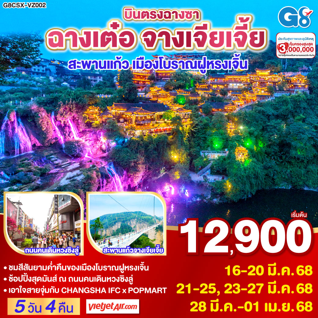 ชมสีสันยามค่ำคืนของเมืองโบราณฝูหรงเจิ้น | ช็อปปิ้งสุดมันส์ ณ ถนนคนเดินหวงซิงลู่ | เอาใจสายจุ่มกับ CHANGSHA IFC x POPMART |