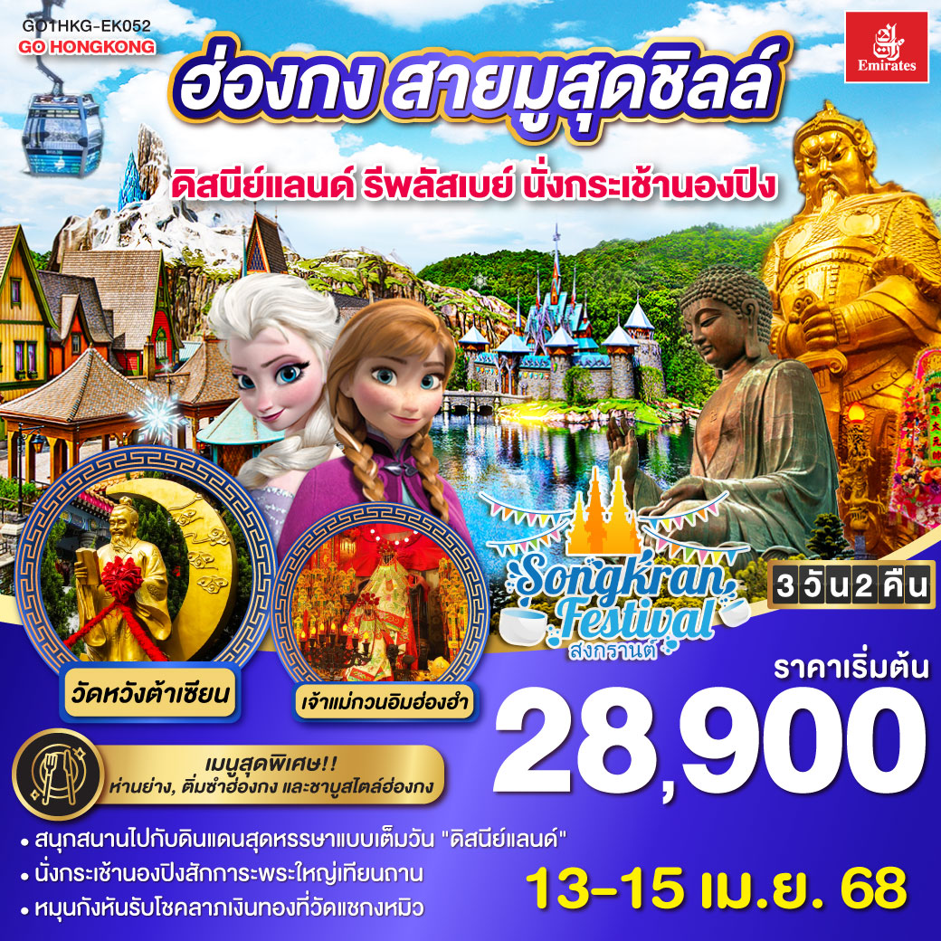 สนุกสนานไปกับดินแดนสุดหรรษาแบบเต็มวัน 